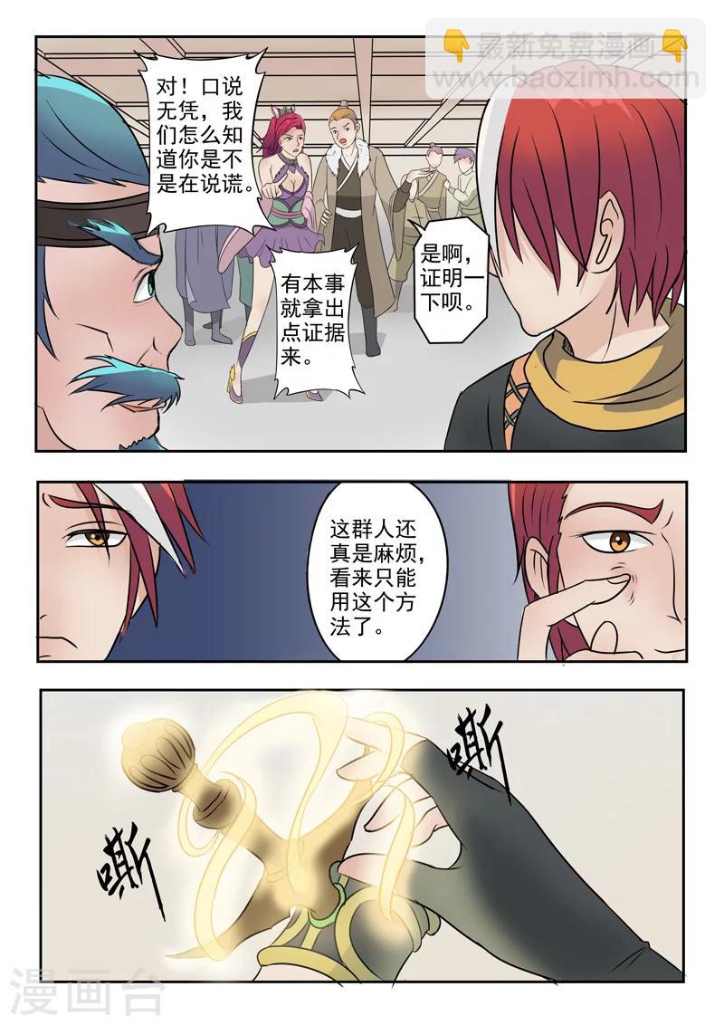 武神主宰 - 第178話 - 2