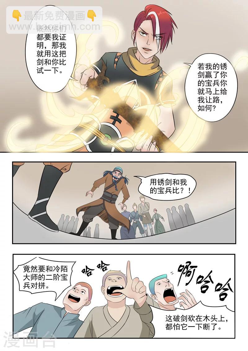 武神主宰 - 第178話 - 1