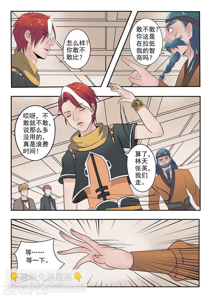 武神主宰 - 第178話 - 2