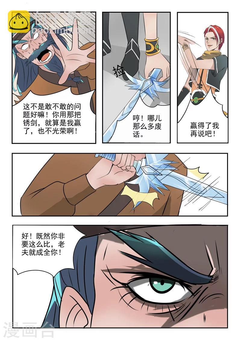 武神主宰 - 第178話 - 1