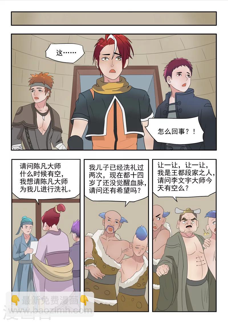 武神主宰 - 第180話 - 1