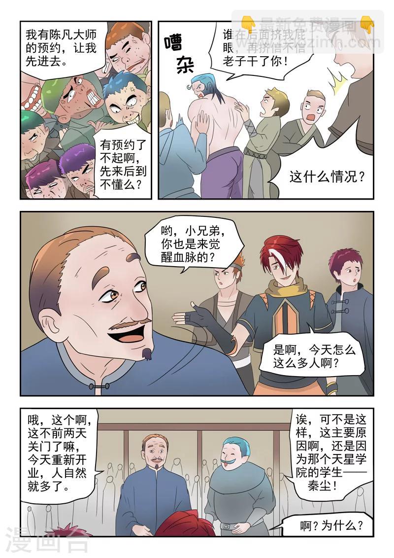 武神主宰 - 第180話 - 2