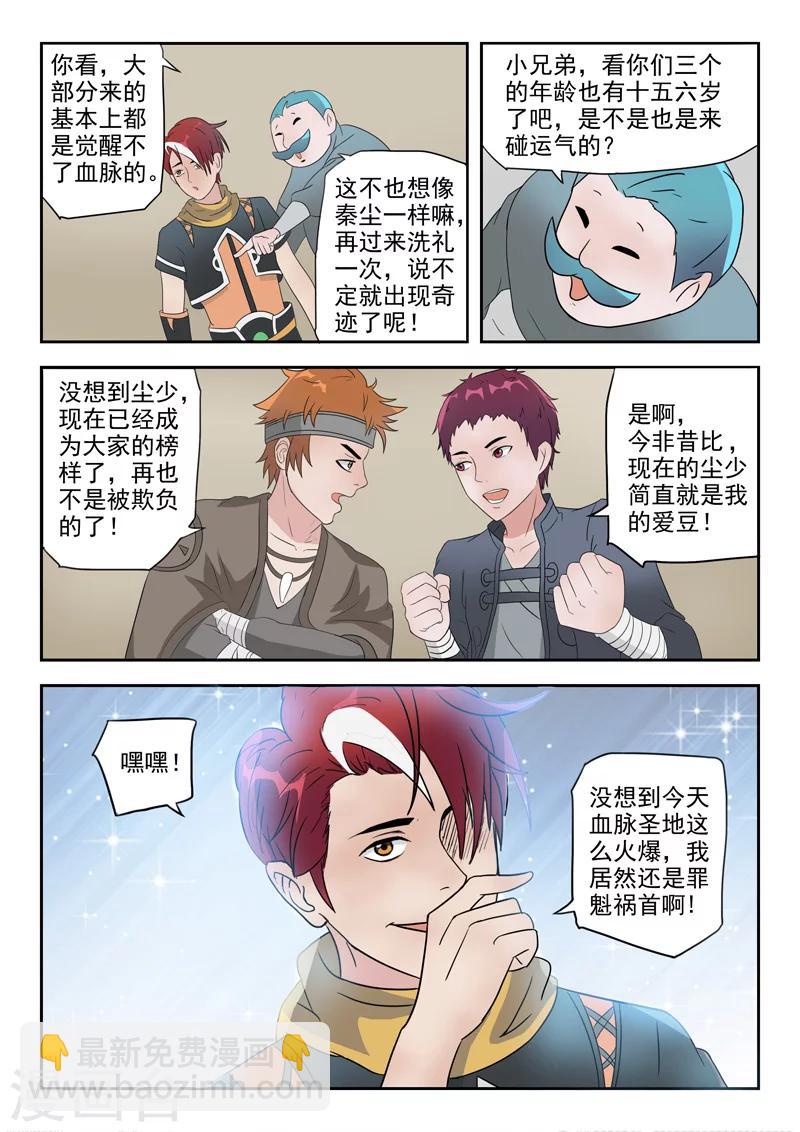 武神主宰 - 第180話 - 1