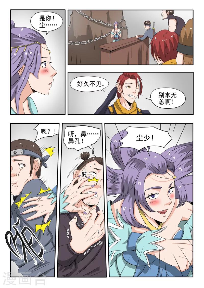 武神主宰 - 第182話 - 1