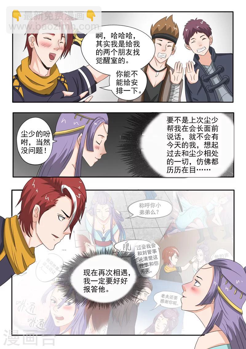 武神主宰 - 第182話 - 1