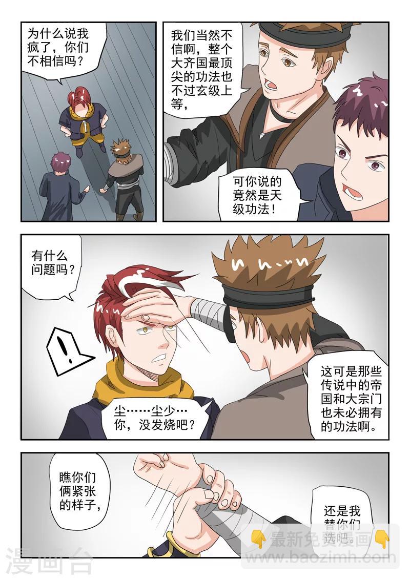 武神主宰 - 第184話 - 2