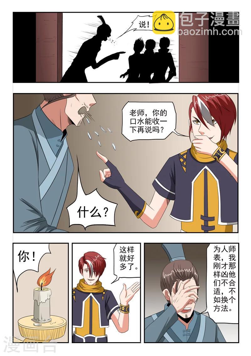 武神主宰 - 第188話 - 1