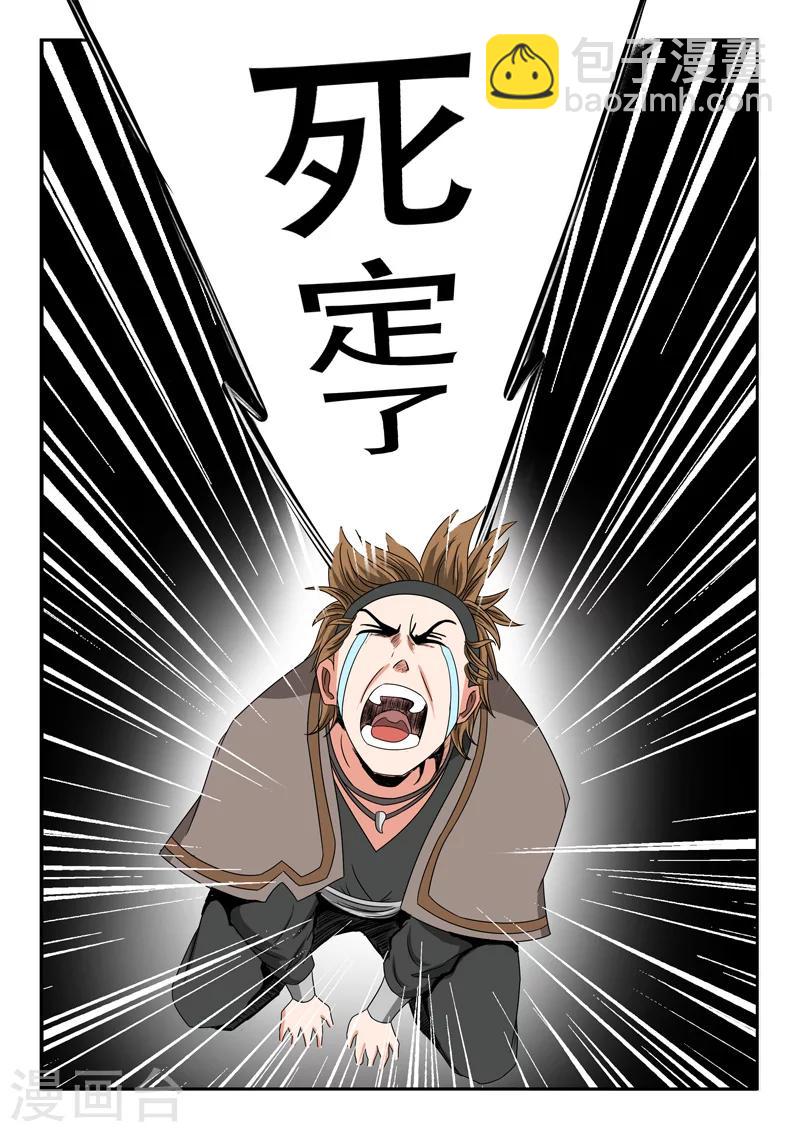 武神主宰 - 第188話 - 2