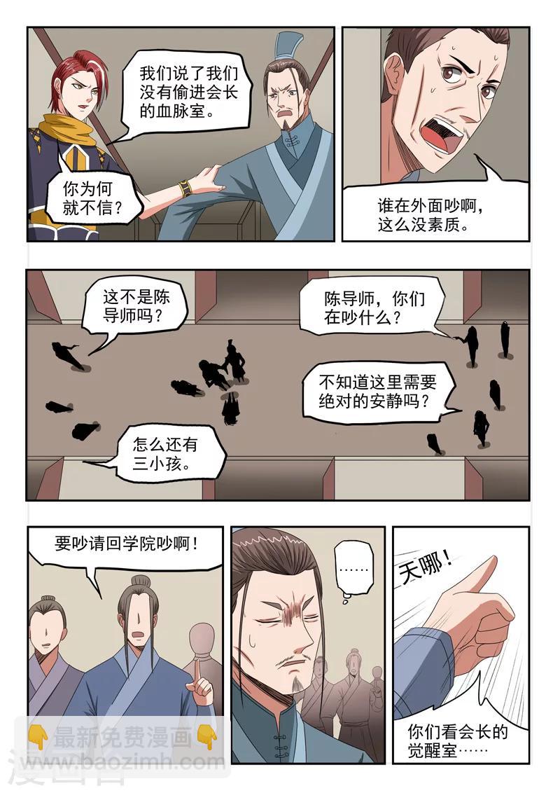 武神主宰 - 第188話 - 1