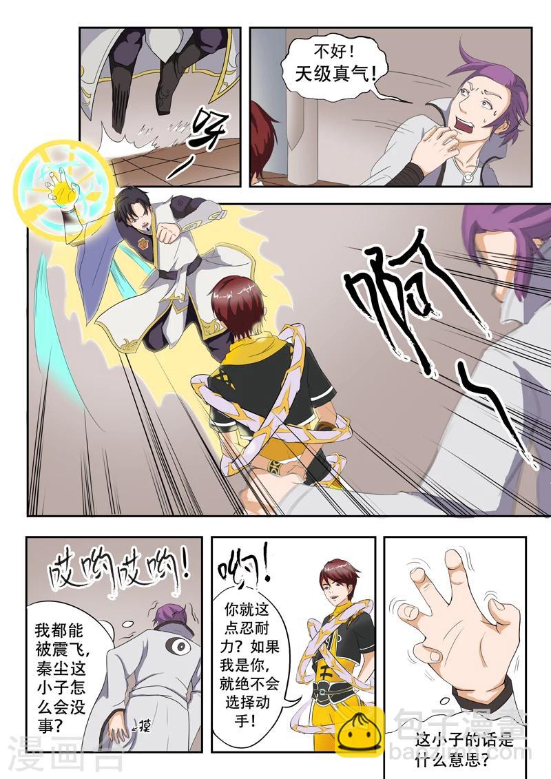 武神主宰 - 第20話 - 2