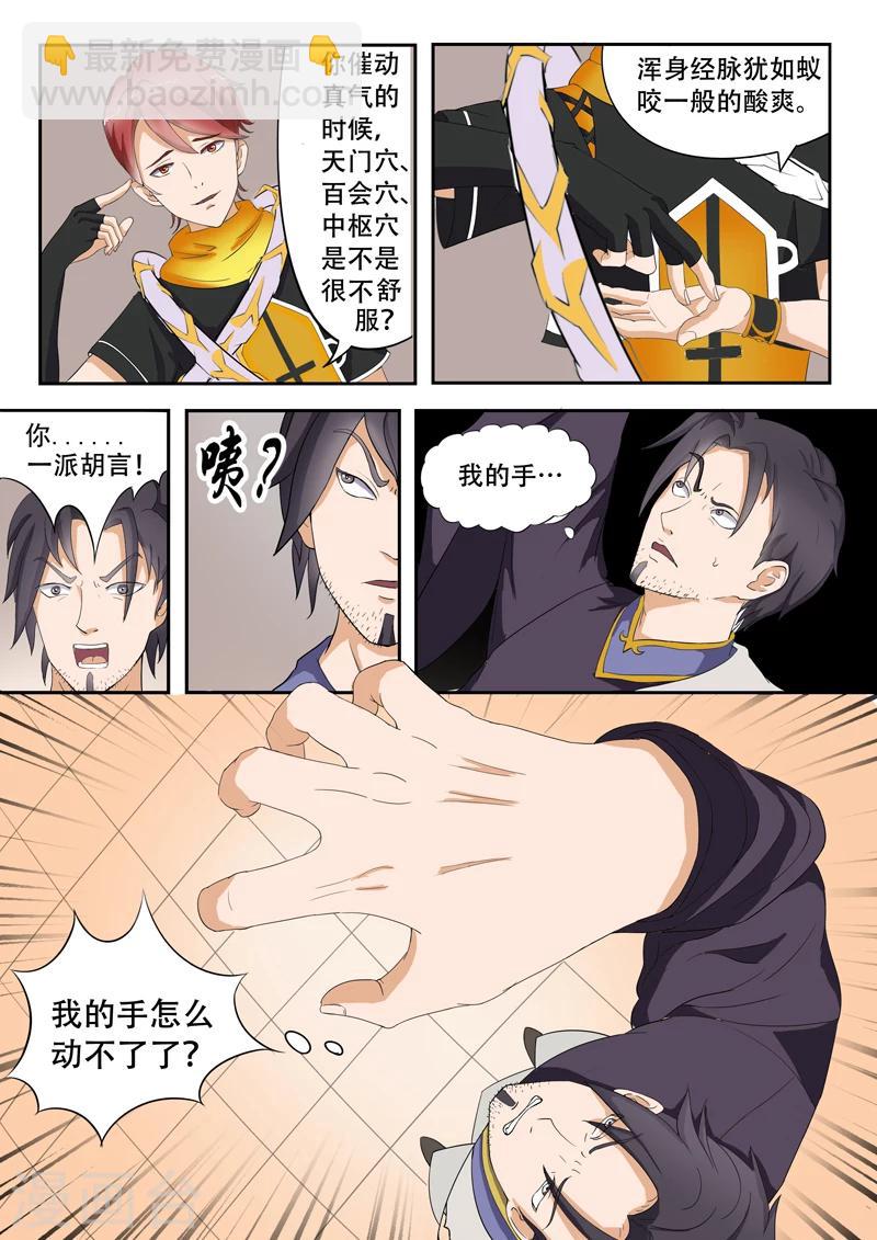 武神主宰 - 第20話 - 1