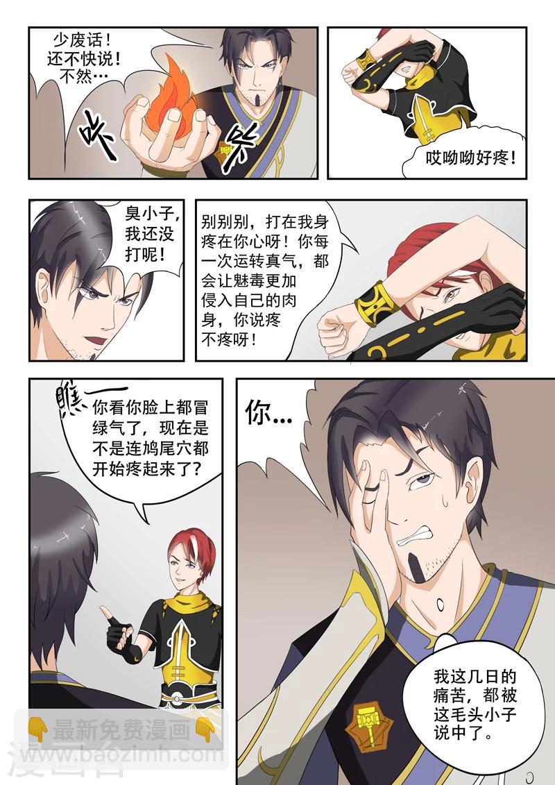 武神主宰 - 第20話 - 2