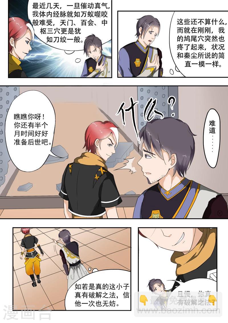 武神主宰 - 第20話 - 1