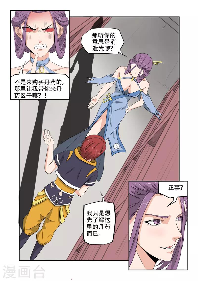 武神主宰 - 第194話 - 1