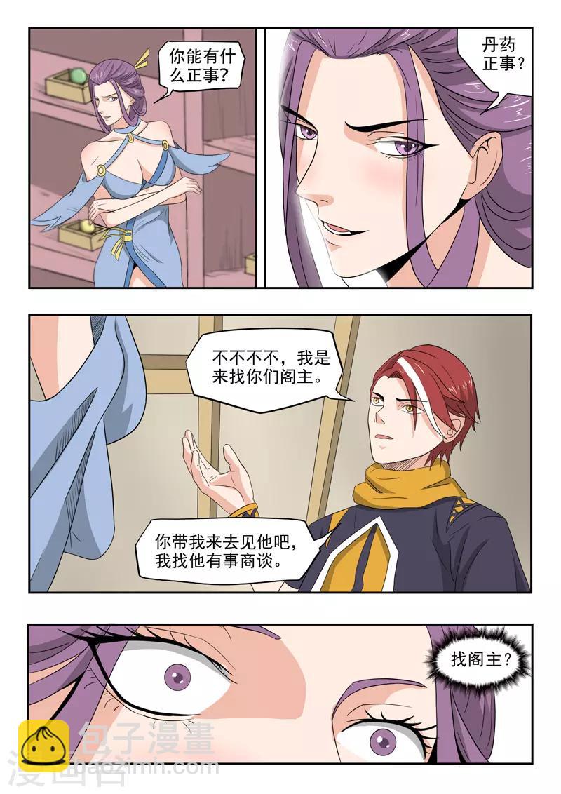 武神主宰 - 第194話 - 2