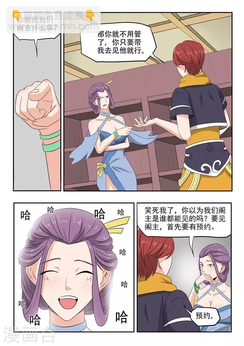 武神主宰 - 第194話 - 1