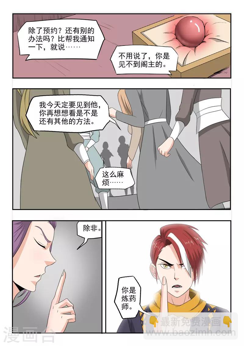 武神主宰 - 第194話 - 2