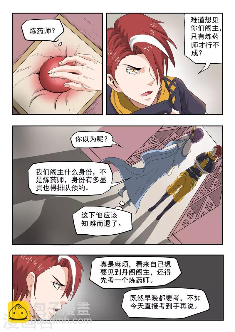 武神主宰 - 第194話 - 1