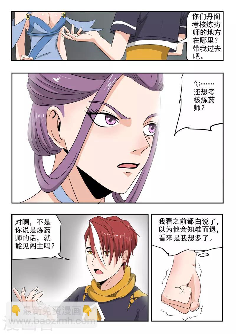 武神主宰 - 第194話 - 2