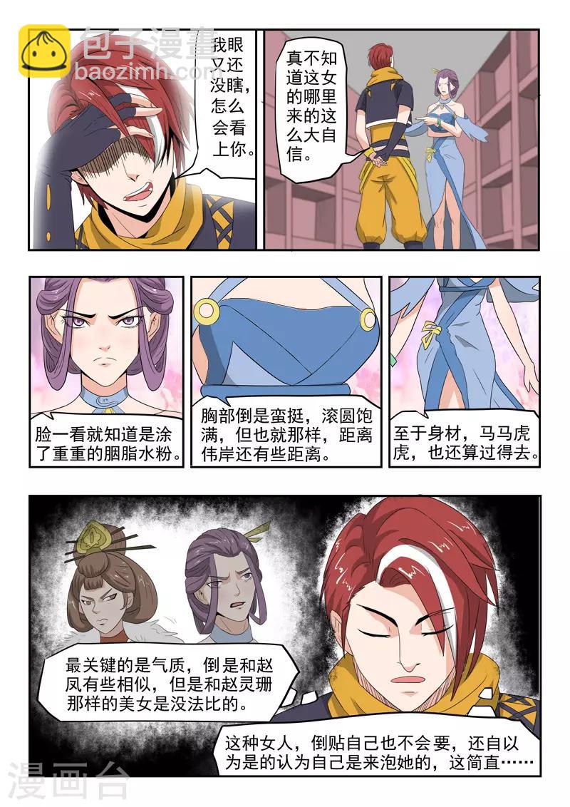 武神主宰 - 第194話 - 1