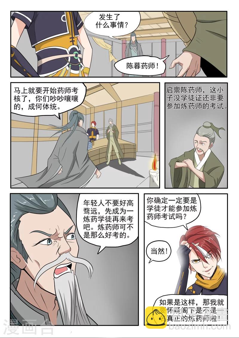 武神主宰 - 第196話 - 2