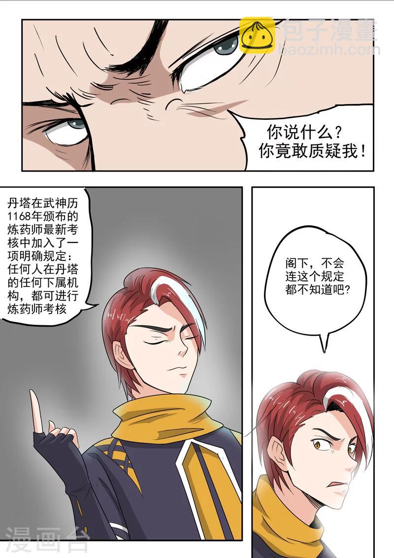 武神主宰 - 第196話 - 1