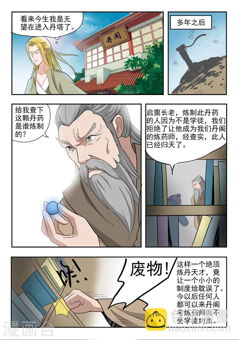 武神主宰 - 第196話 - 1