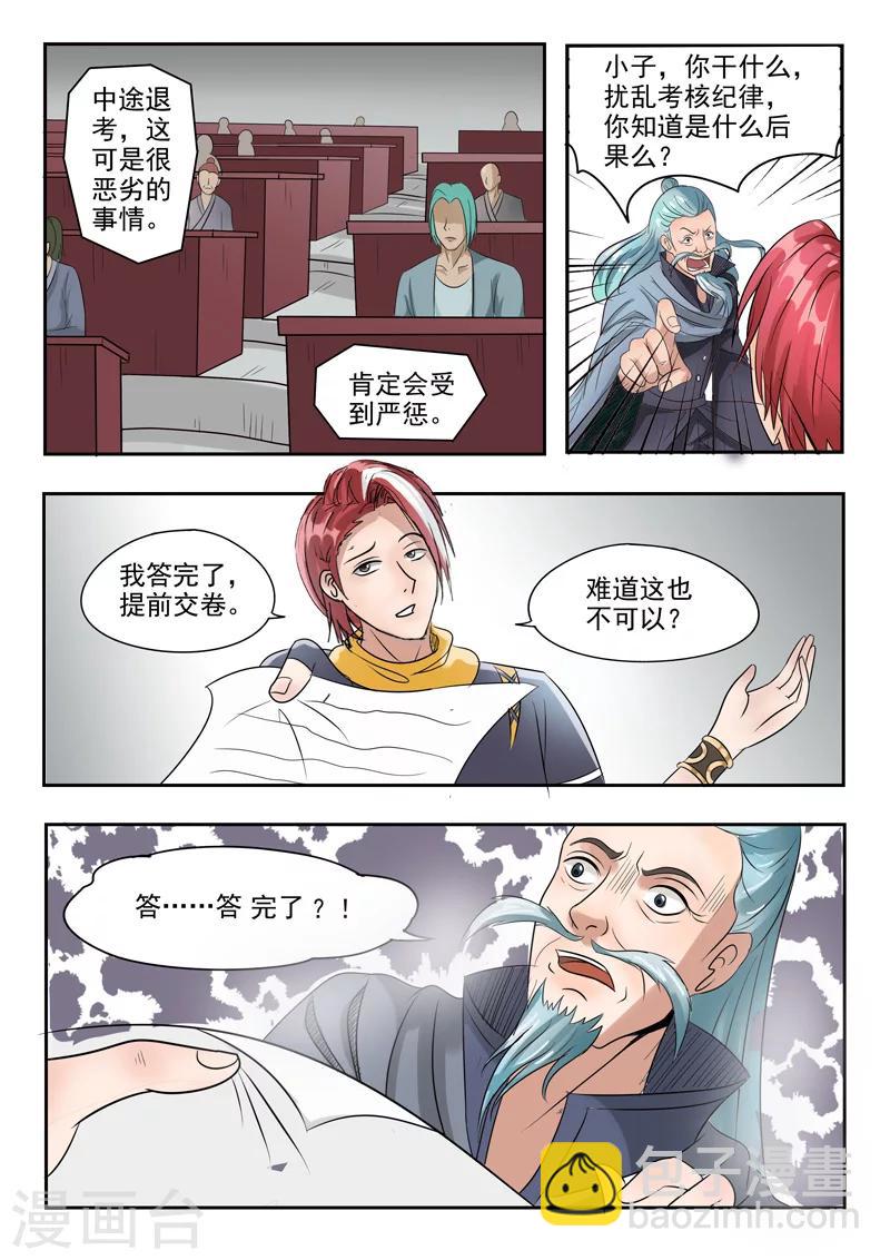 武神主宰 - 第198話 - 1