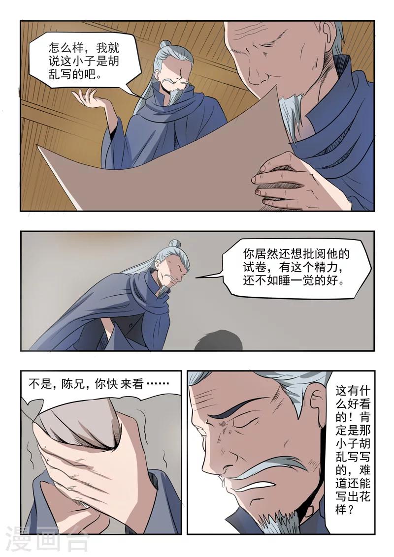 武神主宰 - 第200話 - 1