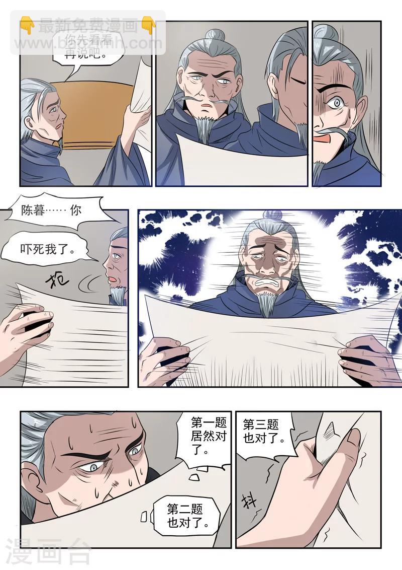 武神主宰 - 第200話 - 2