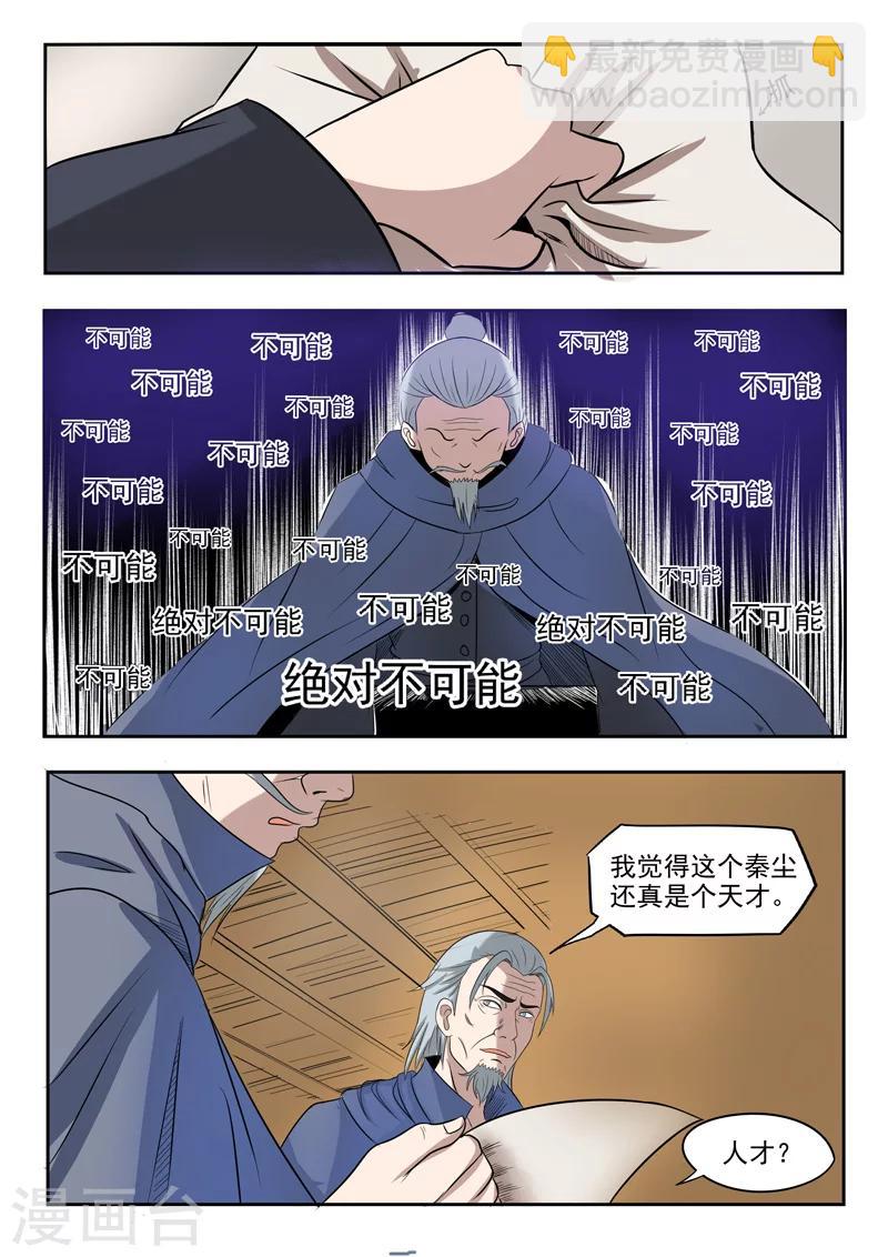 武神主宰 - 第200話 - 2