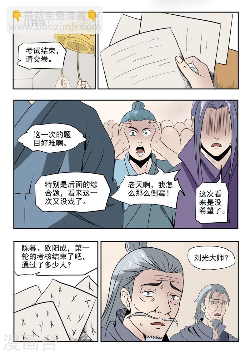 武神主宰 - 第200話 - 1