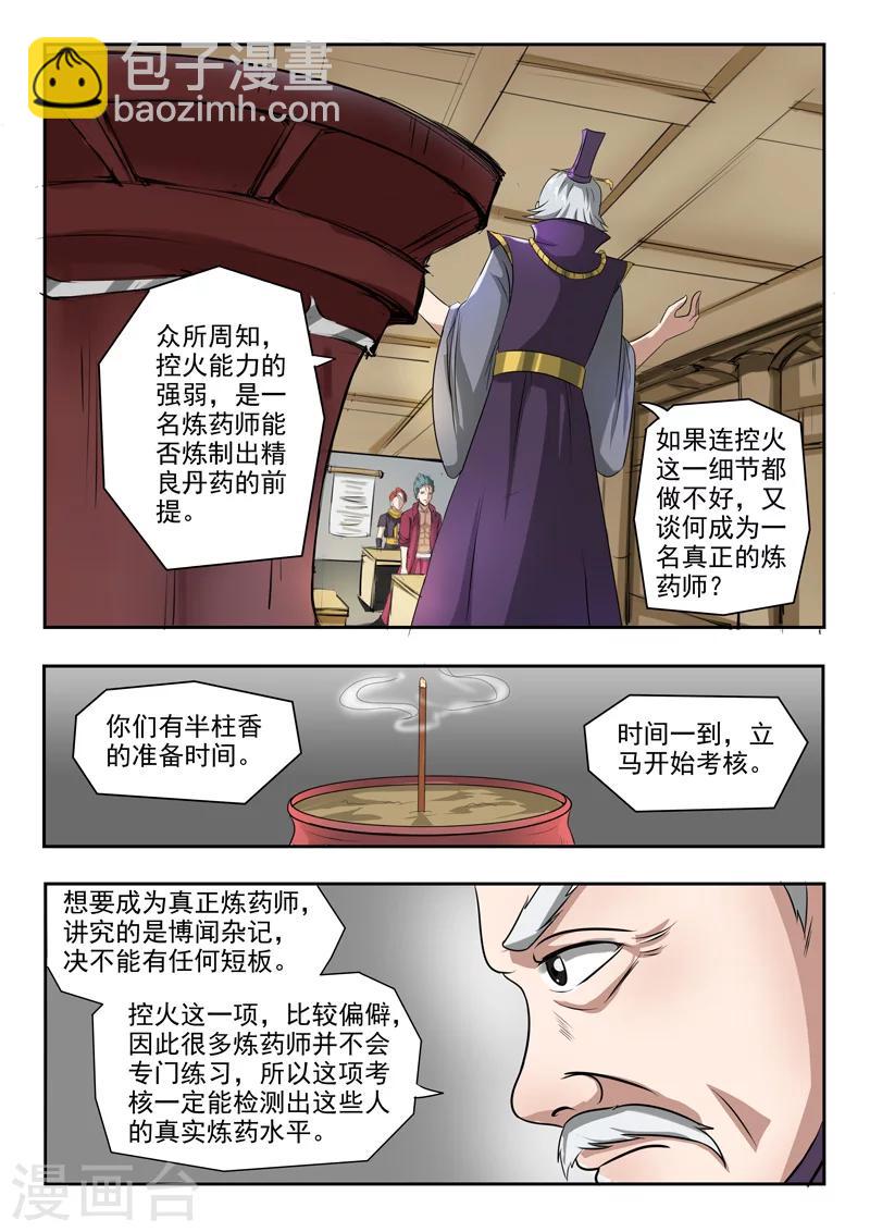 武神主宰 - 第204話 - 1