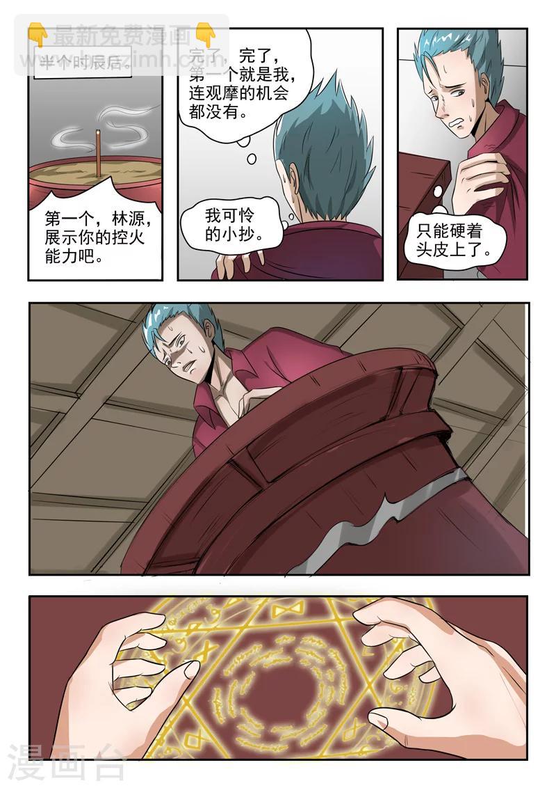 武神主宰 - 第204話 - 2