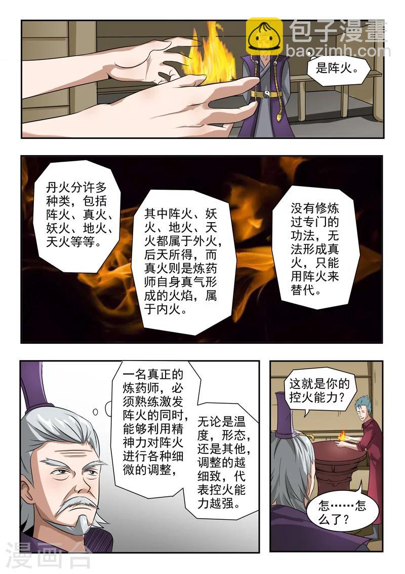 武神主宰 - 第204話 - 1