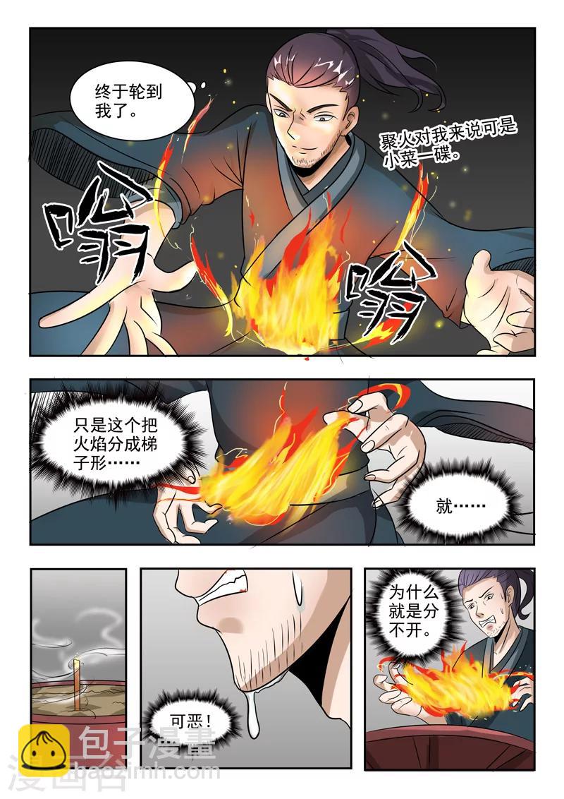 武神主宰 - 第204話 - 2