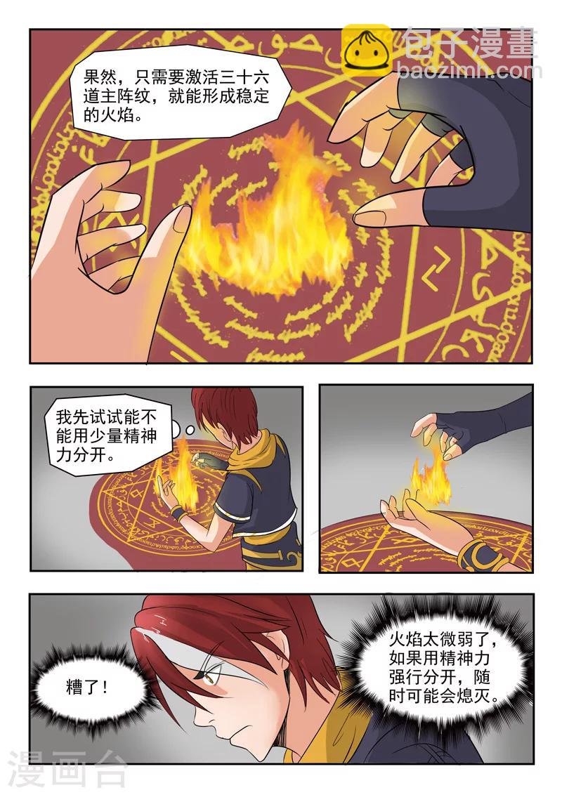 武神主宰 - 第206話 - 1