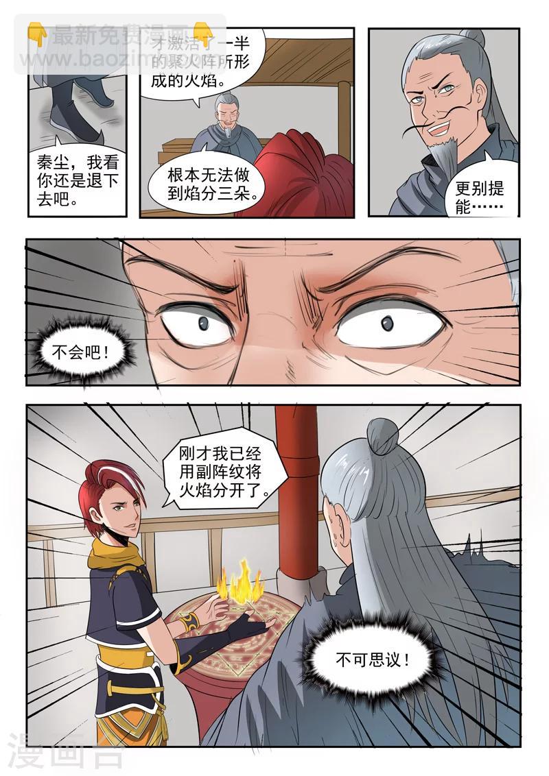 武神主宰 - 第206話 - 2