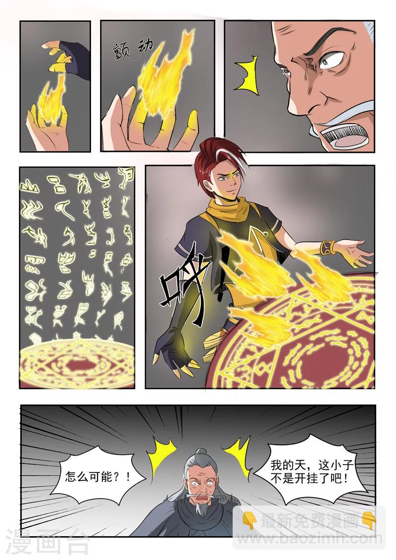 武神主宰 - 第206話 - 2