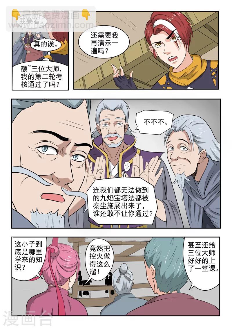 武神主宰 - 第208話 - 1