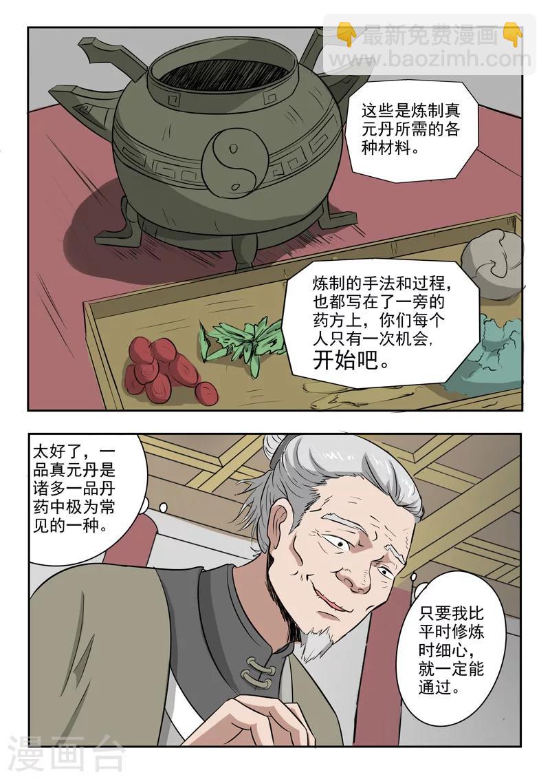 武神主宰 - 第208話 - 1