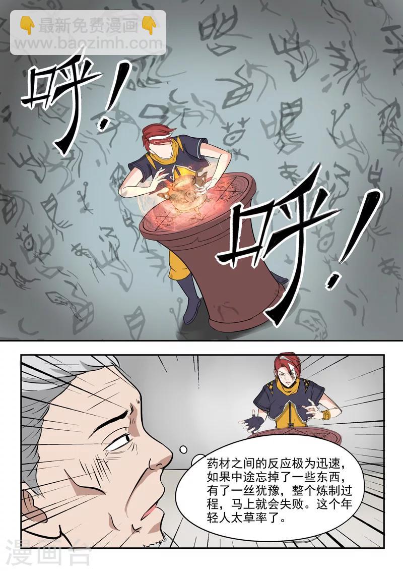 武神主宰 - 第208話 - 1