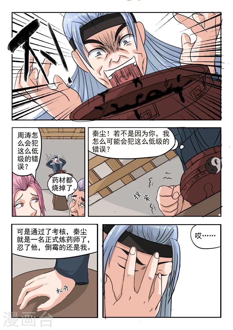 武神主宰 - 第212話 - 1