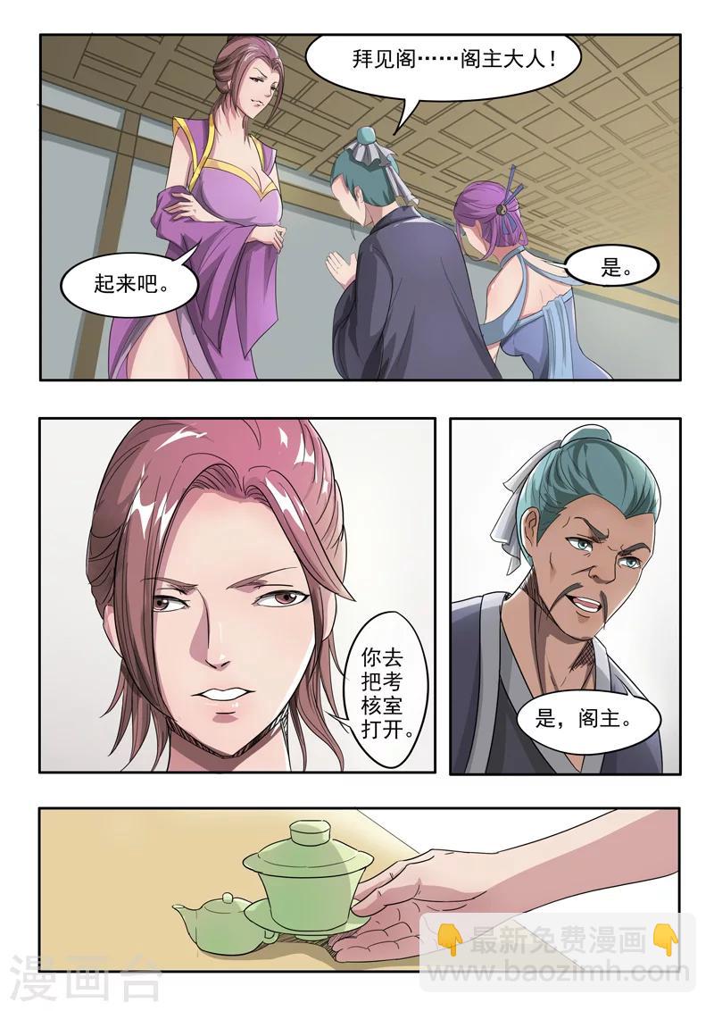 武神主宰 - 第214話 - 1