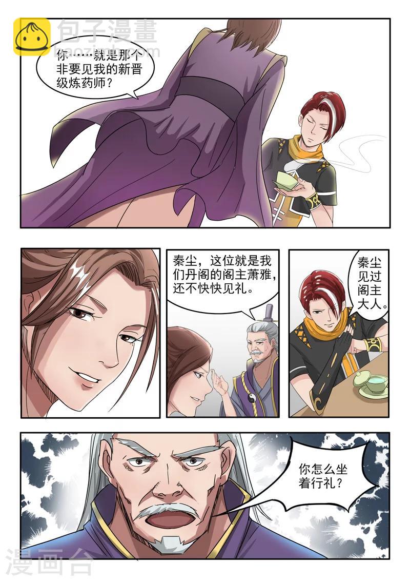 武神主宰 - 第214話 - 2