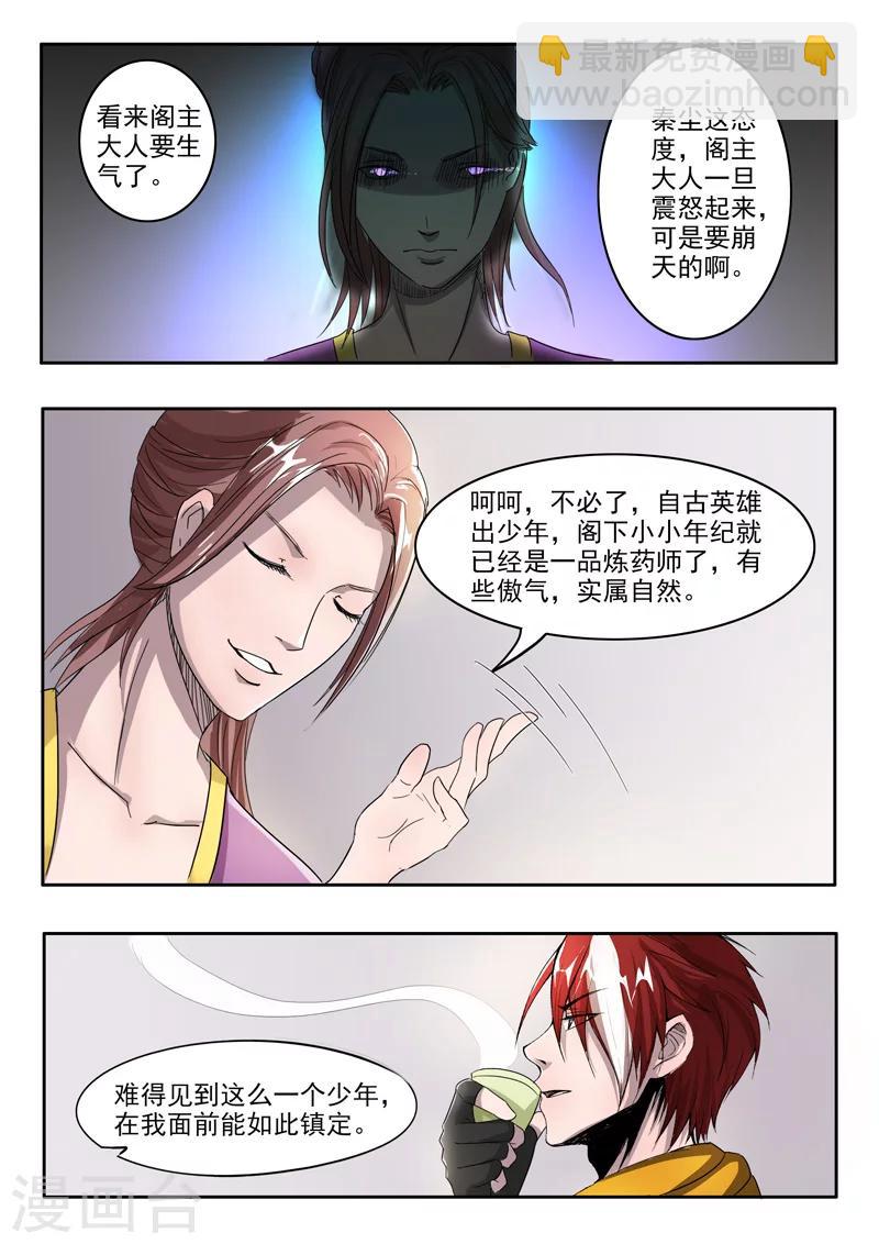 武神主宰 - 第214話 - 1