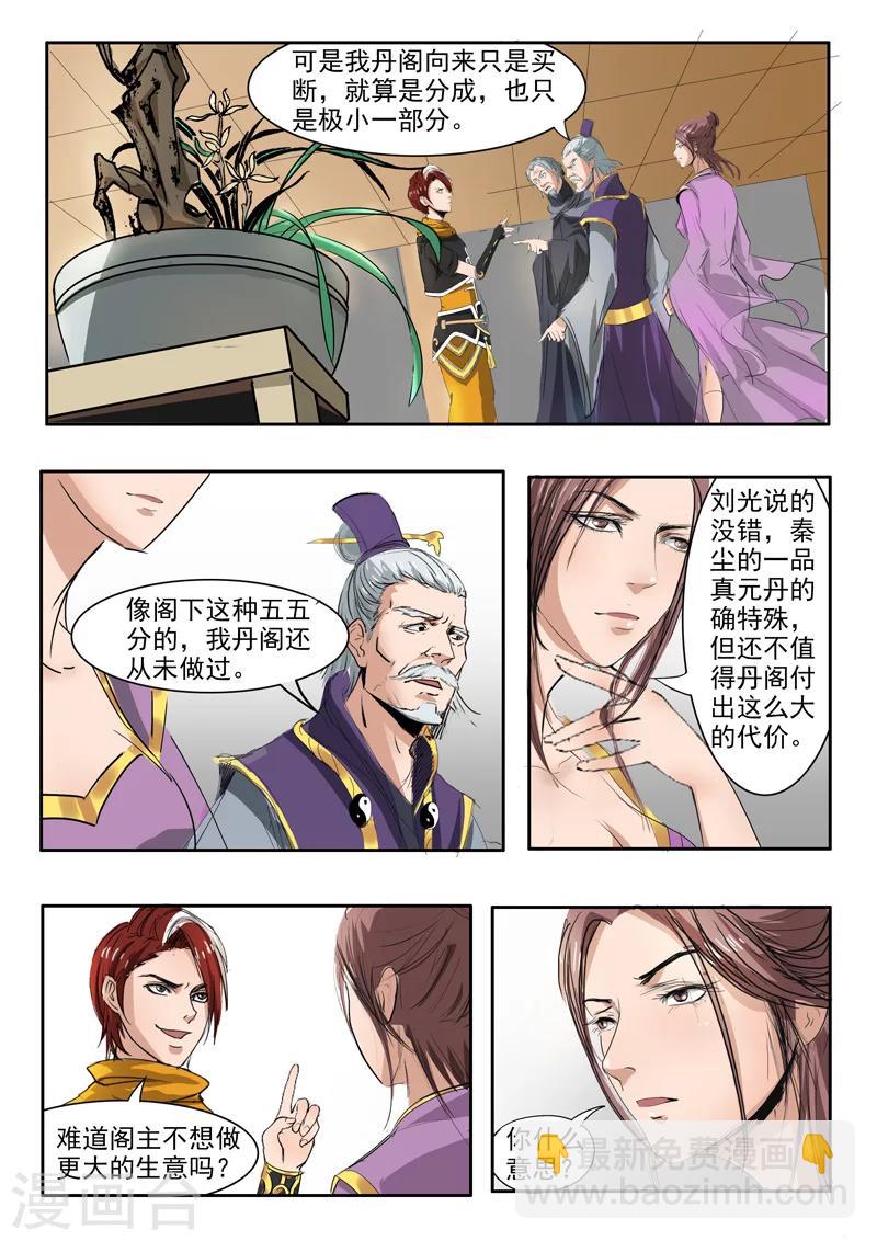 武神主宰 - 第216話 - 1