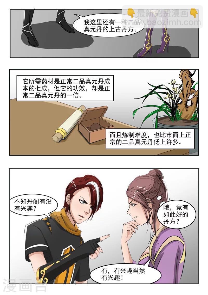 武神主宰 - 第216話 - 2