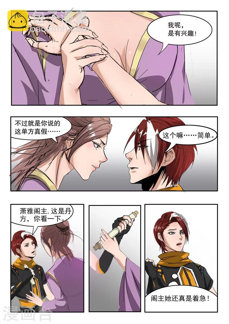 武神主宰 - 第216話 - 2