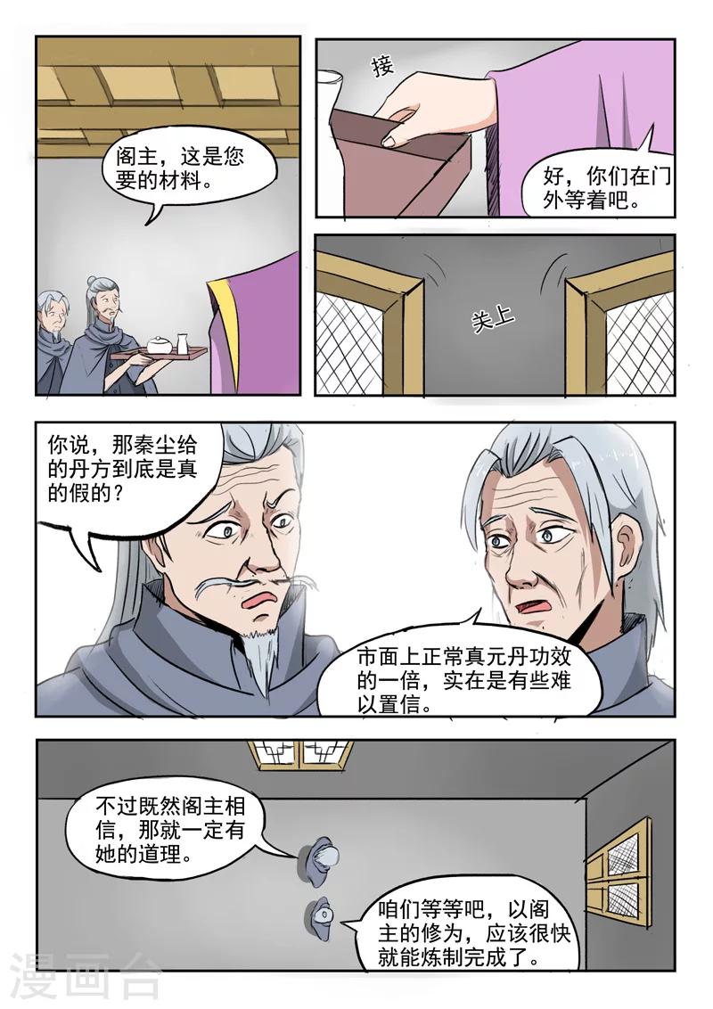 武神主宰 - 第218話 - 1